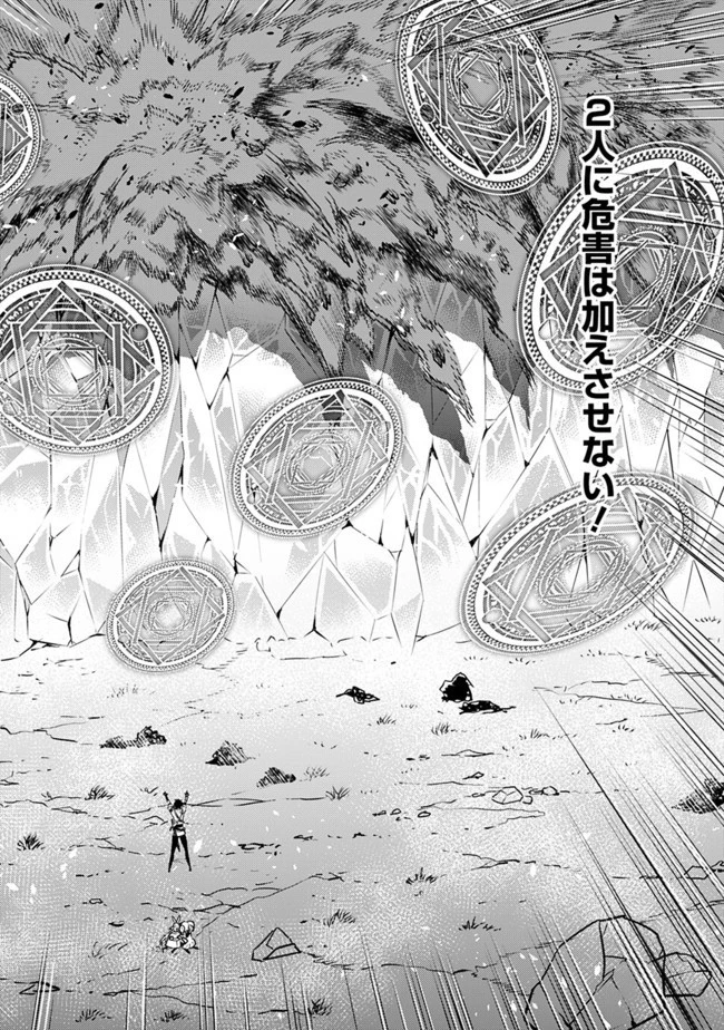 史上最強の魔法剣士、Fランク冒険者に転生する　～剣聖と魔帝、2つの前世を持った男の英雄譚～ 第29話 - 18