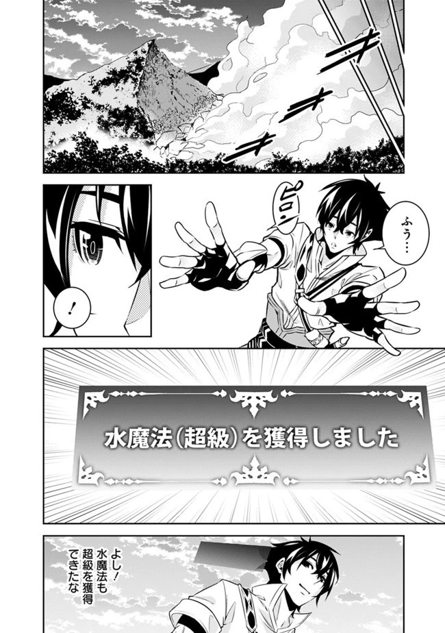 史上最強の魔法剣士、Fランク冒険者に転生する　～剣聖と魔帝、2つの前世を持った男の英雄譚～ 第29話 - 20