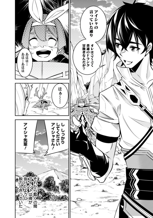 史上最強の魔法剣士、Fランク冒険者に転生する　～剣聖と魔帝、2つの前世を持った男の英雄譚～ 第29話 - 22