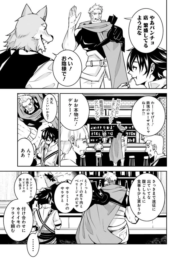 史上最強の魔法剣士、Fランク冒険者に転生する　～剣聖と魔帝、2つの前世を持った男の英雄譚～ 第30話 - 5