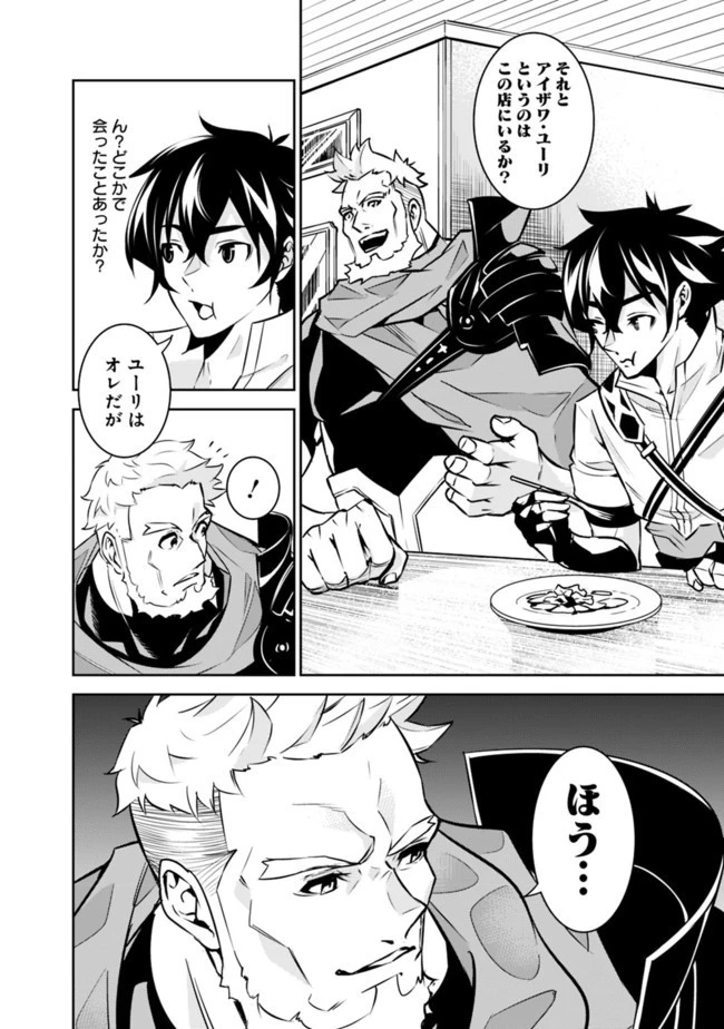 史上最強の魔法剣士、Fランク冒険者に転生する　～剣聖と魔帝、2つの前世を持った男の英雄譚～ 第30話 - 6