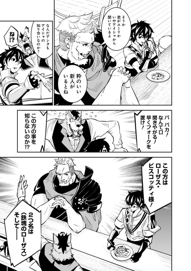 史上最強の魔法剣士、Fランク冒険者に転生する　～剣聖と魔帝、2つの前世を持った男の英雄譚～ 第30話 - 7