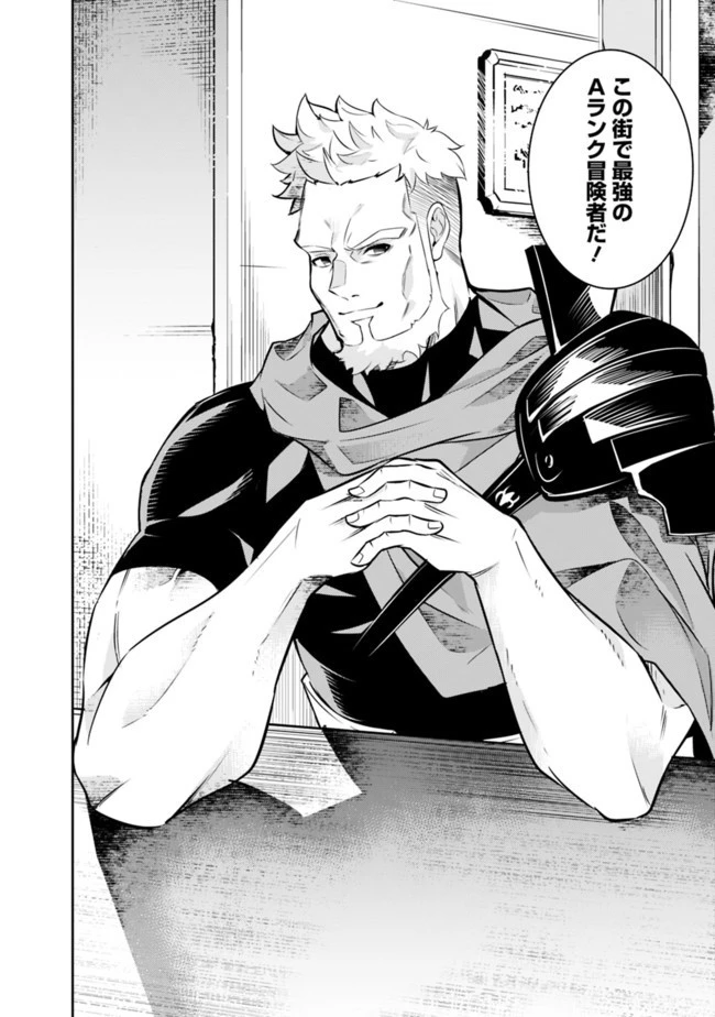 史上最強の魔法剣士、Fランク冒険者に転生する　～剣聖と魔帝、2つの前世を持った男の英雄譚～ 第30話 - 8