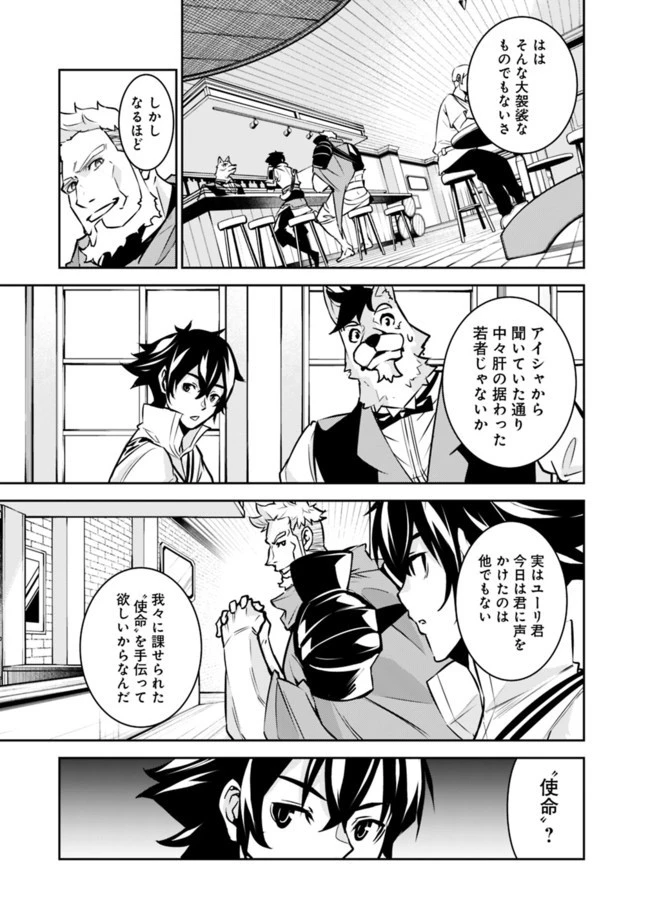 史上最強の魔法剣士、Fランク冒険者に転生する　～剣聖と魔帝、2つの前世を持った男の英雄譚～ 第30話 - 9