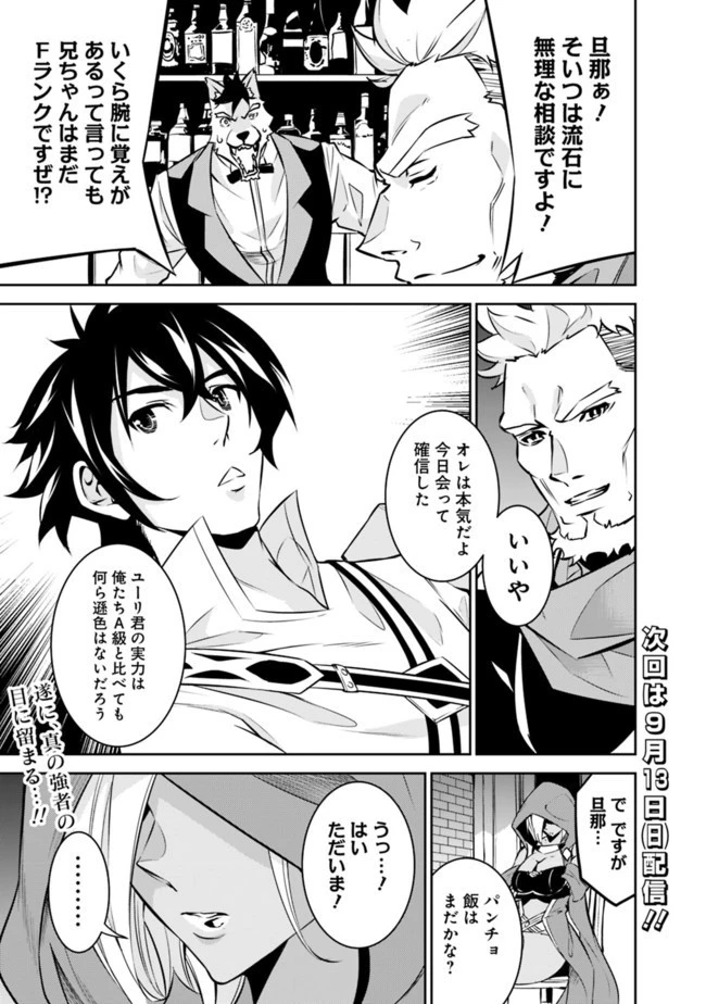 史上最強の魔法剣士、Fランク冒険者に転生する　～剣聖と魔帝、2つの前世を持った男の英雄譚～ 第30話 - 11