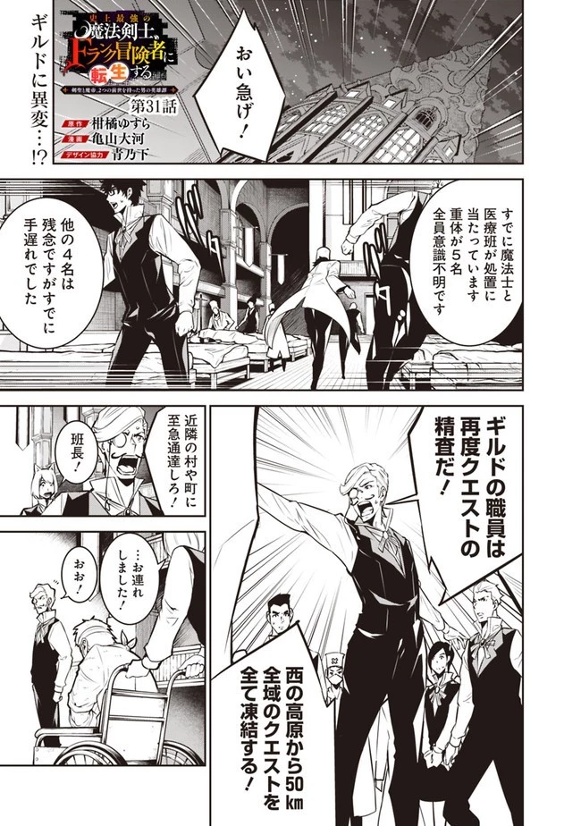 史上最強の魔法剣士、Fランク冒険者に転生する　～剣聖と魔帝、2つの前世を持った男の英雄譚～ 第31話 - 1