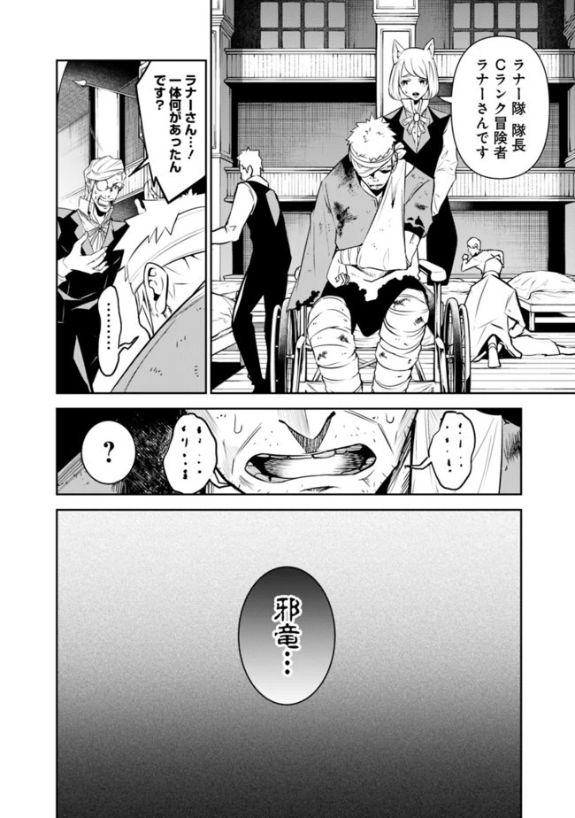 史上最強の魔法剣士、Fランク冒険者に転生する　～剣聖と魔帝、2つの前世を持った男の英雄譚～ 第31話 - 2
