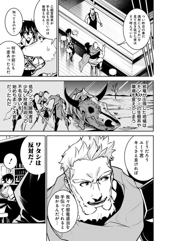 史上最強の魔法剣士、Fランク冒険者に転生する　～剣聖と魔帝、2つの前世を持った男の英雄譚～ 第31話 - 3