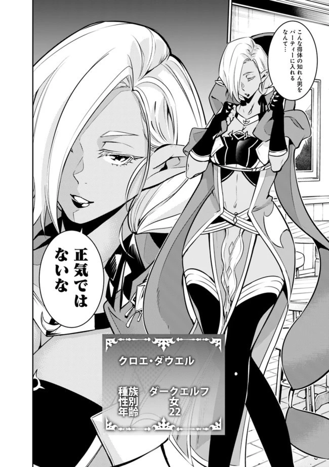 史上最強の魔法剣士、Fランク冒険者に転生する　～剣聖と魔帝、2つの前世を持った男の英雄譚～ 第31話 - 4