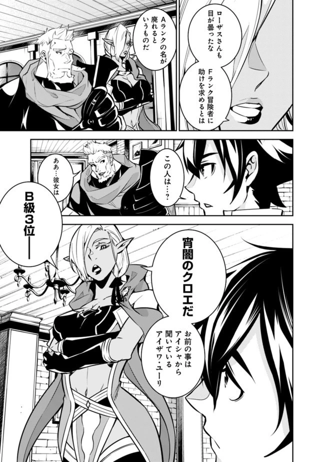 史上最強の魔法剣士、Fランク冒険者に転生する　～剣聖と魔帝、2つの前世を持った男の英雄譚～ 第31話 - 5