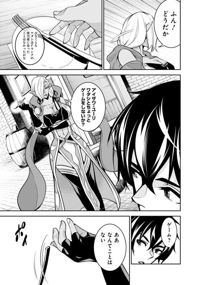 史上最強の魔法剣士、Fランク冒険者に転生する　～剣聖と魔帝、2つの前世を持った男の英雄譚～ 第31話 - 7