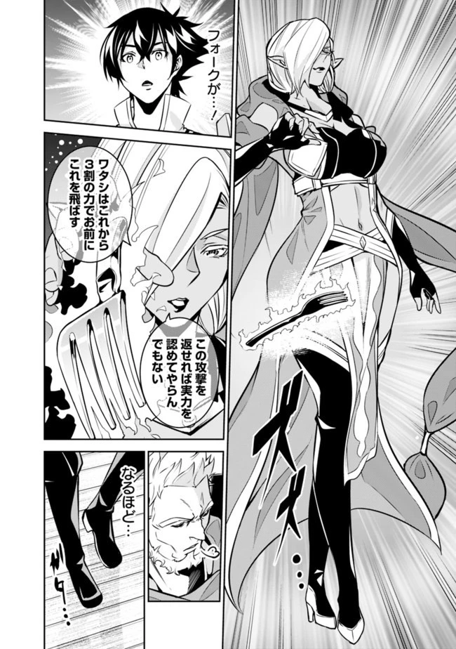 史上最強の魔法剣士、Fランク冒険者に転生する　～剣聖と魔帝、2つの前世を持った男の英雄譚～ 第31話 - 8