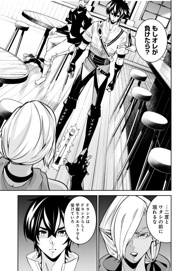 史上最強の魔法剣士、Fランク冒険者に転生する　～剣聖と魔帝、2つの前世を持った男の英雄譚～ 第31話 - 9