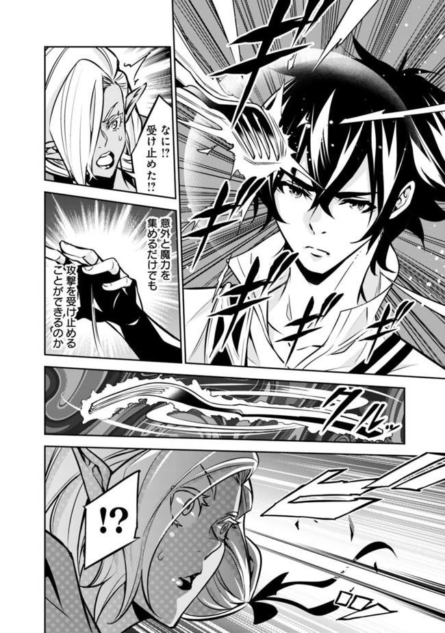 史上最強の魔法剣士、Fランク冒険者に転生する　～剣聖と魔帝、2つの前世を持った男の英雄譚～ 第31話 - 12