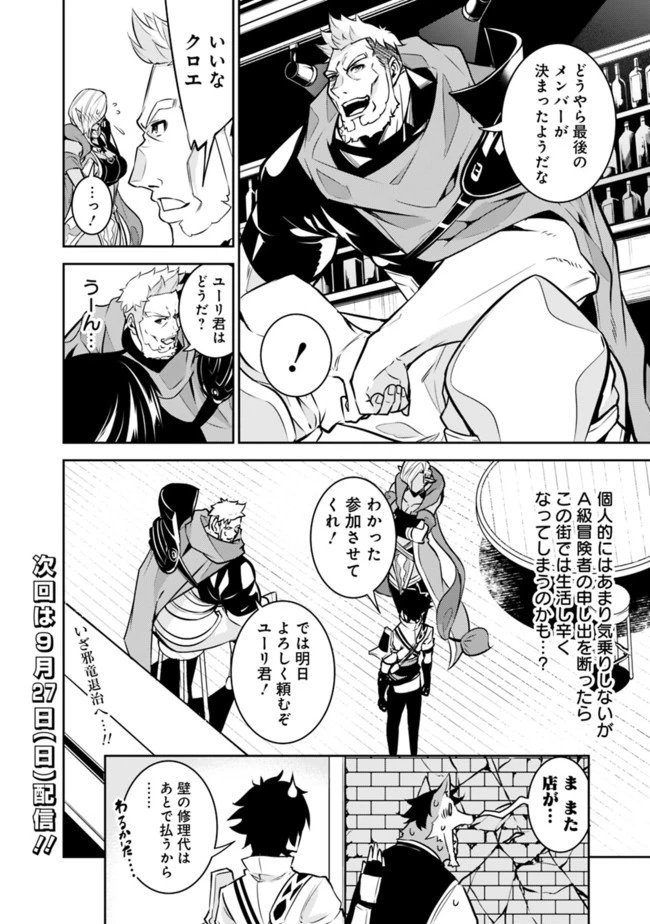 史上最強の魔法剣士、Fランク冒険者に転生する　～剣聖と魔帝、2つの前世を持った男の英雄譚～ 第31話 - 14