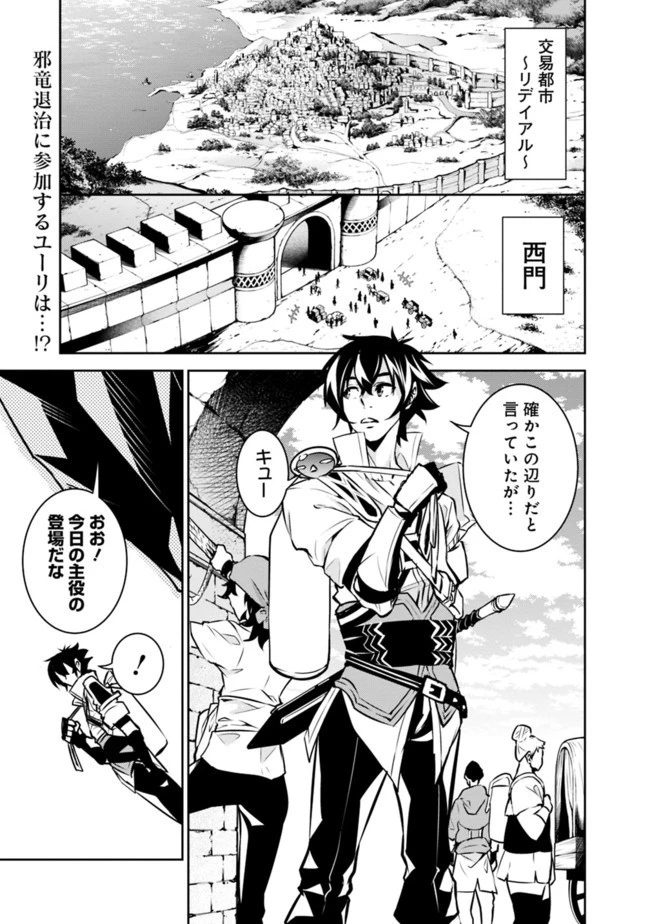 史上最強の魔法剣士、Fランク冒険者に転生する　～剣聖と魔帝、2つの前世を持った男の英雄譚～ 第32話 - 1