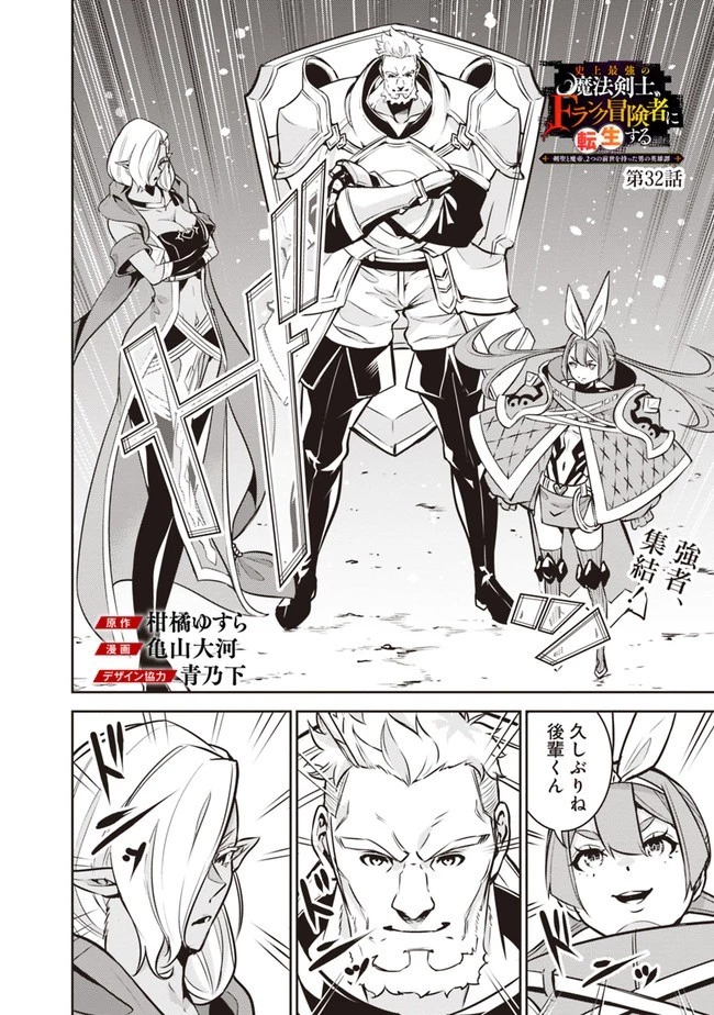 史上最強の魔法剣士、Fランク冒険者に転生する　～剣聖と魔帝、2つの前世を持った男の英雄譚～ 第32話 - 2