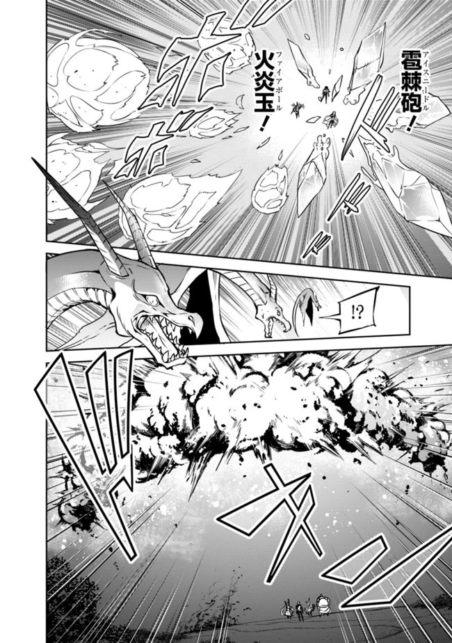 史上最強の魔法剣士、Fランク冒険者に転生する　～剣聖と魔帝、2つの前世を持った男の英雄譚～ 第32話 - 8