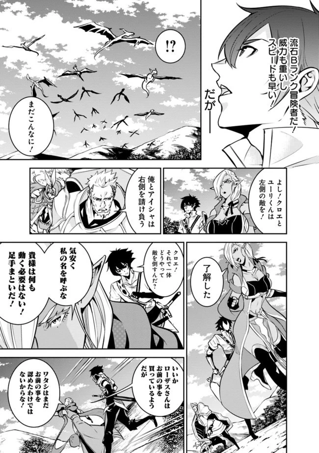 史上最強の魔法剣士、Fランク冒険者に転生する　～剣聖と魔帝、2つの前世を持った男の英雄譚～ 第32話 - 9