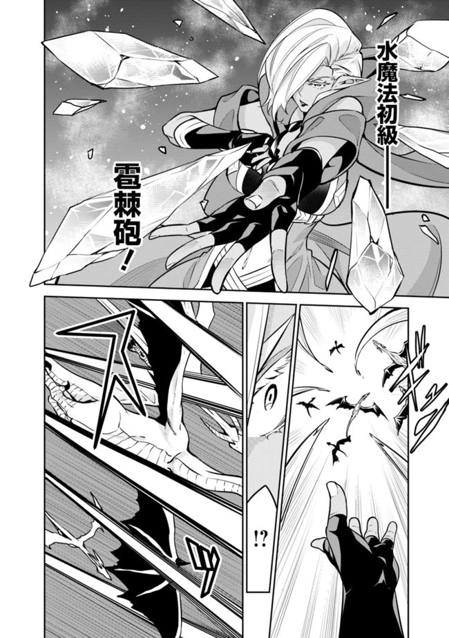 史上最強の魔法剣士、Fランク冒険者に転生する　～剣聖と魔帝、2つの前世を持った男の英雄譚～ 第32話 - 10