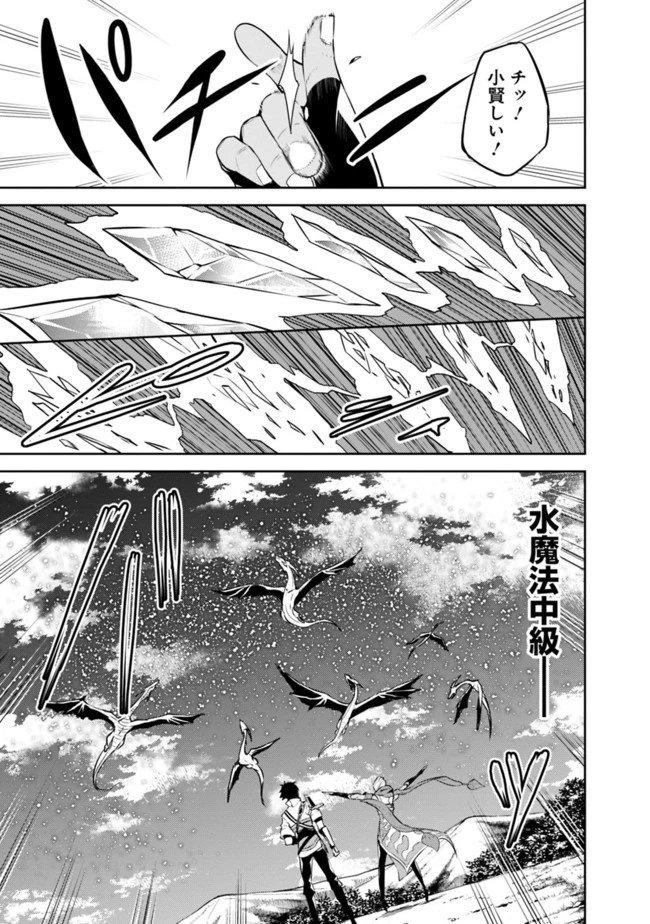 史上最強の魔法剣士、Fランク冒険者に転生する　～剣聖と魔帝、2つの前世を持った男の英雄譚～ 第32話 - 11