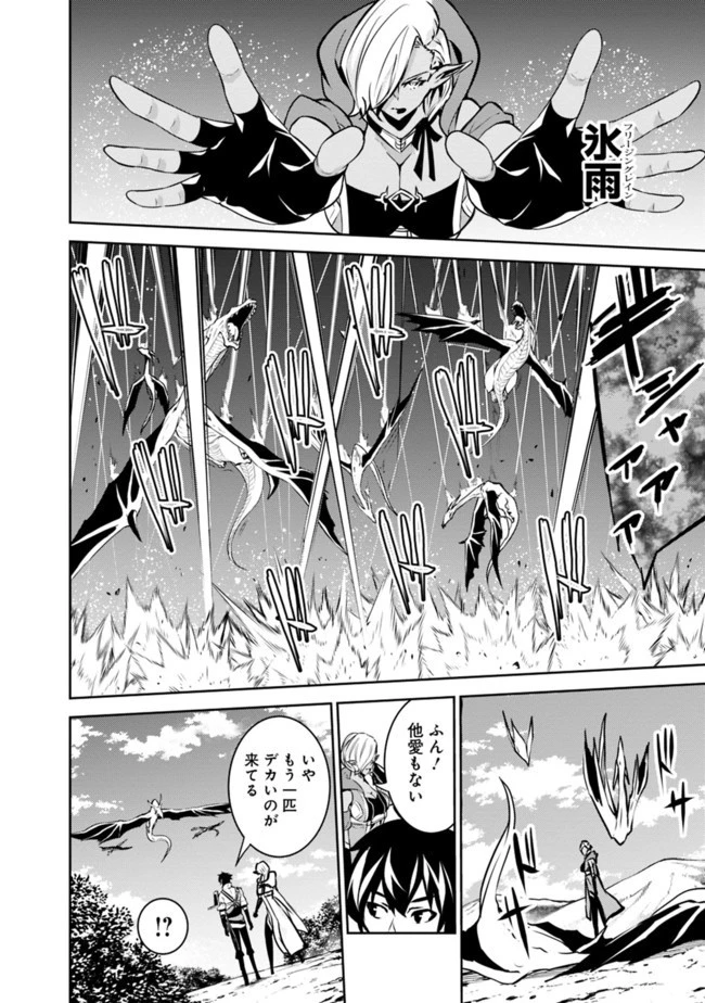 史上最強の魔法剣士、Fランク冒険者に転生する　～剣聖と魔帝、2つの前世を持った男の英雄譚～ 第32話 - 12