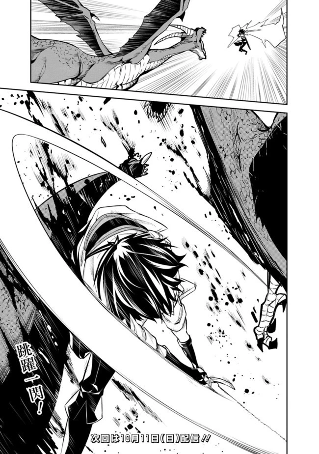 史上最強の魔法剣士、Fランク冒険者に転生する　～剣聖と魔帝、2つの前世を持った男の英雄譚～ 第32話 - 19