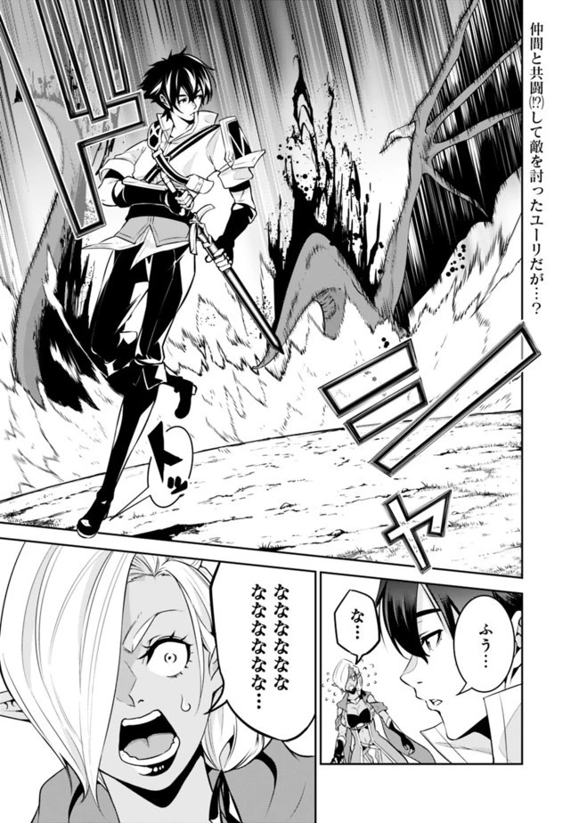 史上最強の魔法剣士、Fランク冒険者に転生する　～剣聖と魔帝、2つの前世を持った男の英雄譚～ 第33話 - 1