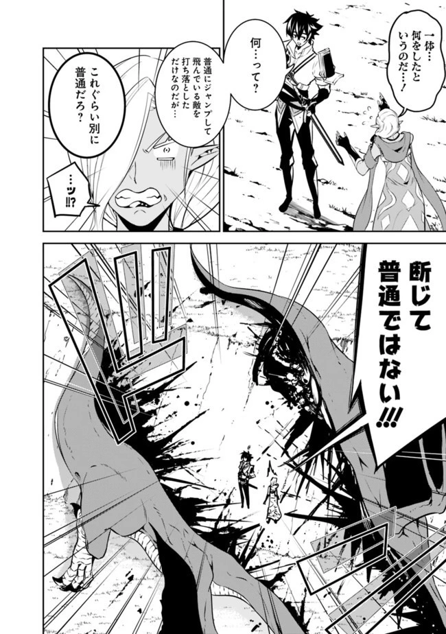 史上最強の魔法剣士、Fランク冒険者に転生する　～剣聖と魔帝、2つの前世を持った男の英雄譚～ 第33話 - 2