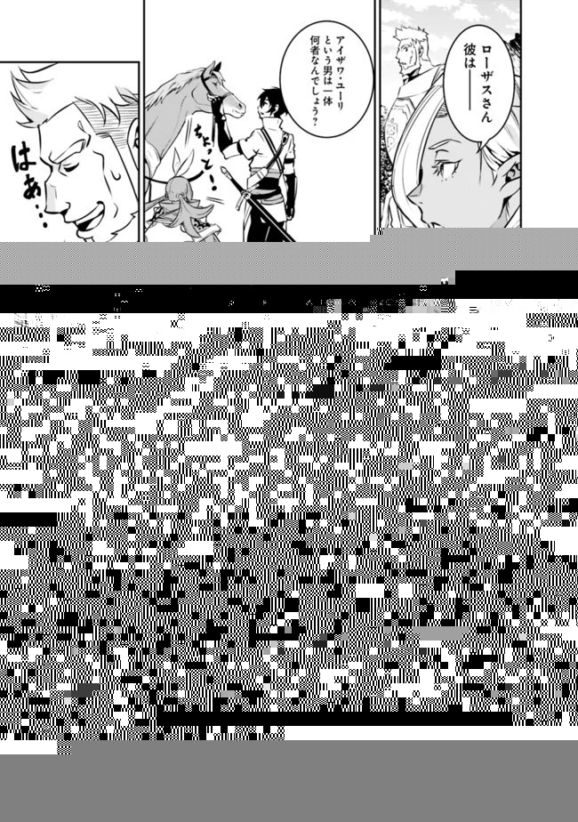 史上最強の魔法剣士、Fランク冒険者に転生する　～剣聖と魔帝、2つの前世を持った男の英雄譚～ 第33話 - 5