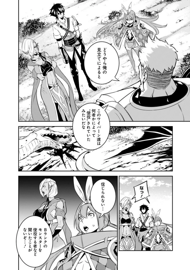 史上最強の魔法剣士、Fランク冒険者に転生する　～剣聖と魔帝、2つの前世を持った男の英雄譚～ 第33話 - 6