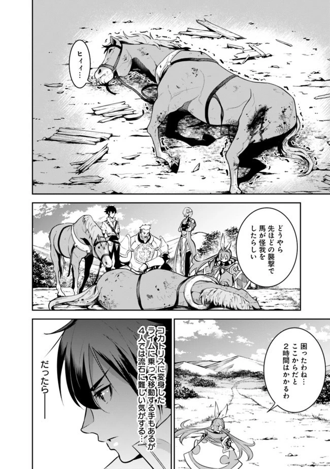 史上最強の魔法剣士、Fランク冒険者に転生する　～剣聖と魔帝、2つの前世を持った男の英雄譚～ 第33話 - 8