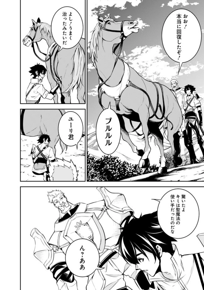 史上最強の魔法剣士、Fランク冒険者に転生する　～剣聖と魔帝、2つの前世を持った男の英雄譚～ 第33話 - 12