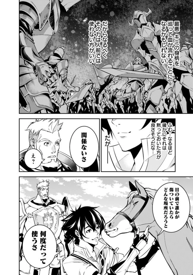 史上最強の魔法剣士、Fランク冒険者に転生する　～剣聖と魔帝、2つの前世を持った男の英雄譚～ 第33話 - 14