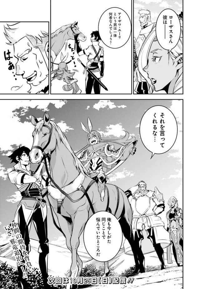 史上最強の魔法剣士、Fランク冒険者に転生する　～剣聖と魔帝、2つの前世を持った男の英雄譚～ 第33話 - 15