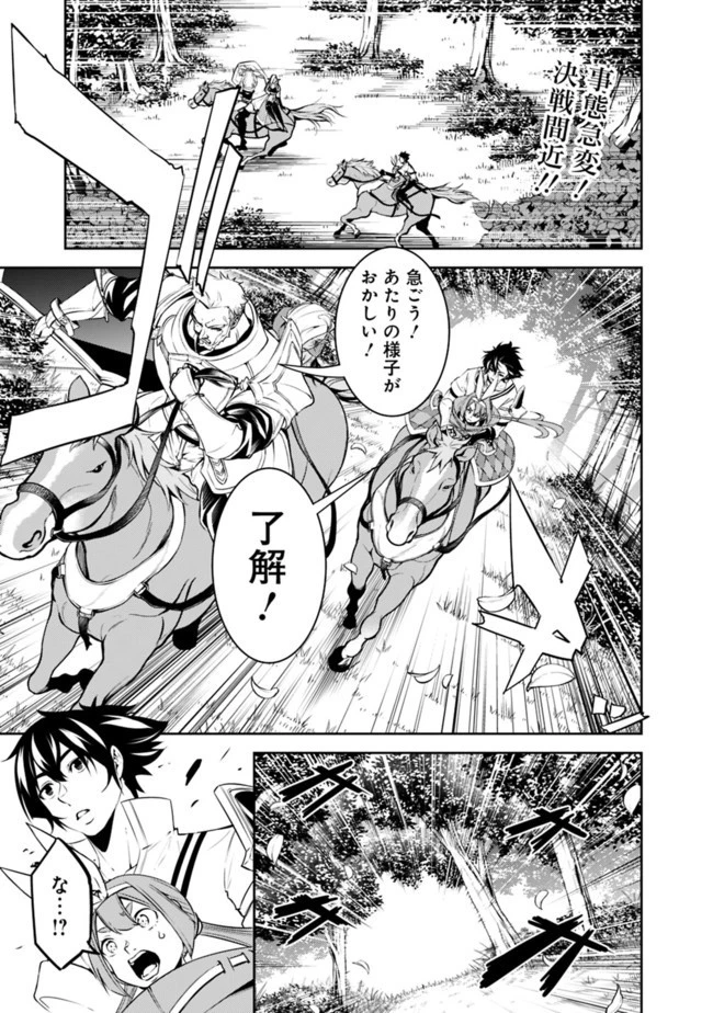 史上最強の魔法剣士、Fランク冒険者に転生する　～剣聖と魔帝、2つの前世を持った男の英雄譚～ 第34話 - 1