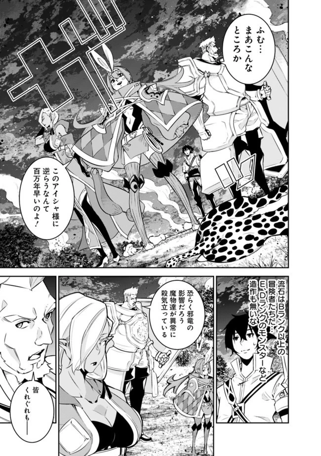 史上最強の魔法剣士、Fランク冒険者に転生する　～剣聖と魔帝、2つの前世を持った男の英雄譚～ 第34話 - 5