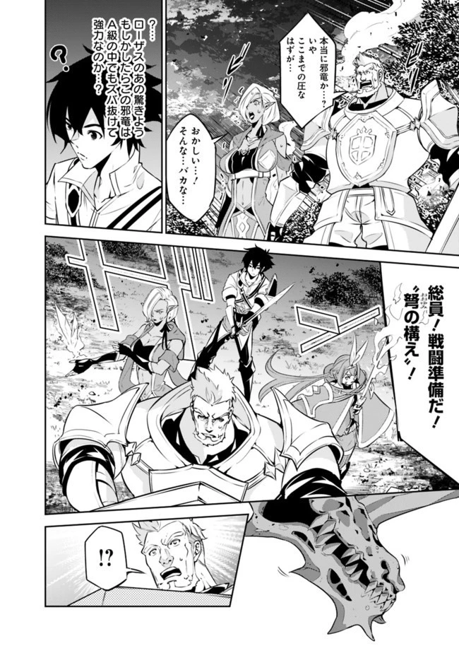 史上最強の魔法剣士、Fランク冒険者に転生する　～剣聖と魔帝、2つの前世を持った男の英雄譚～ 第34話 - 10