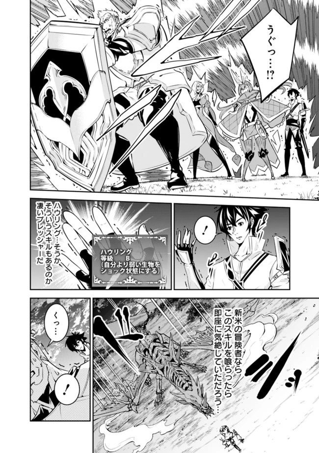 史上最強の魔法剣士、Fランク冒険者に転生する　～剣聖と魔帝、2つの前世を持った男の英雄譚～ 第34話 - 12