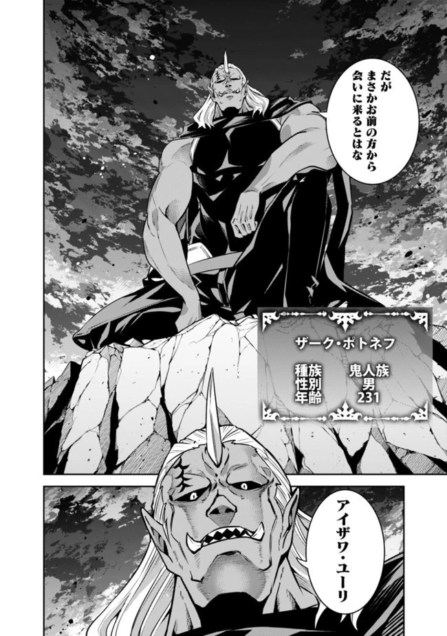 史上最強の魔法剣士、Fランク冒険者に転生する　～剣聖と魔帝、2つの前世を持った男の英雄譚～ 第34話 - 14