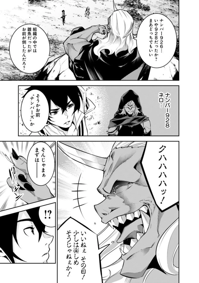 史上最強の魔法剣士、Fランク冒険者に転生する　～剣聖と魔帝、2つの前世を持った男の英雄譚～ 第34話 - 15