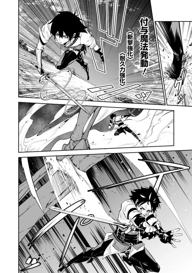 史上最強の魔法剣士、Fランク冒険者に転生する　～剣聖と魔帝、2つの前世を持った男の英雄譚～ 第34話 - 18