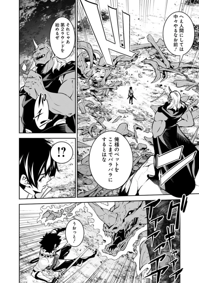 史上最強の魔法剣士、Fランク冒険者に転生する　～剣聖と魔帝、2つの前世を持った男の英雄譚～ 第34話 - 20