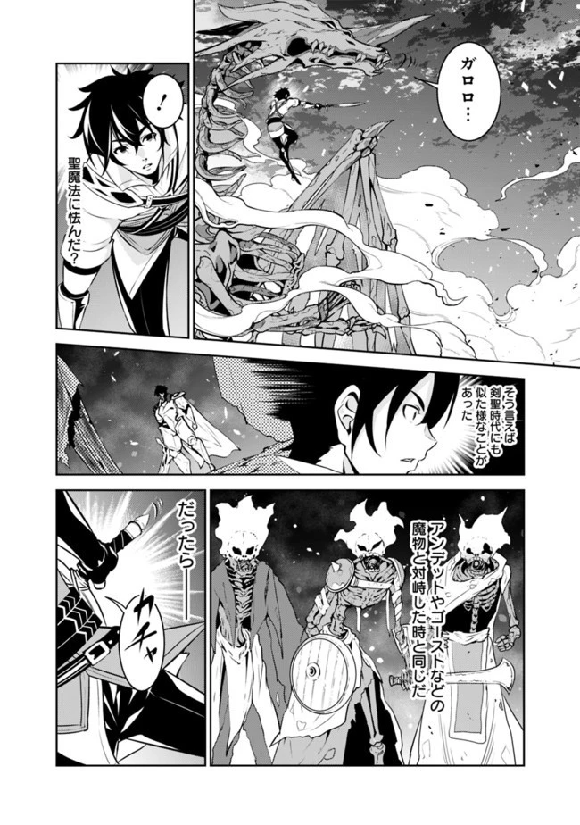 史上最強の魔法剣士、Fランク冒険者に転生する　～剣聖と魔帝、2つの前世を持った男の英雄譚～ 第34話 - 24