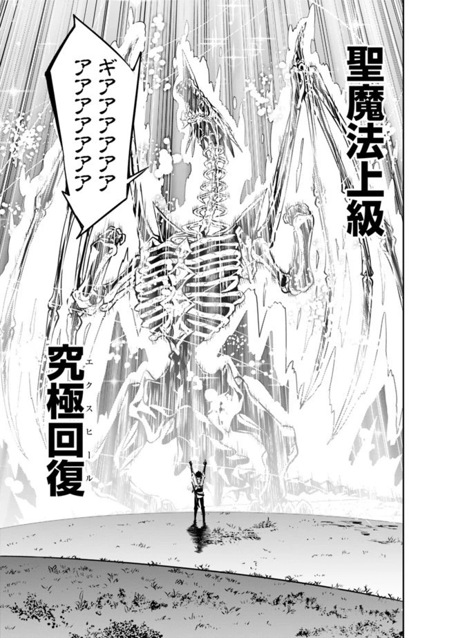 史上最強の魔法剣士、Fランク冒険者に転生する　～剣聖と魔帝、2つの前世を持った男の英雄譚～ 第34話 - 25