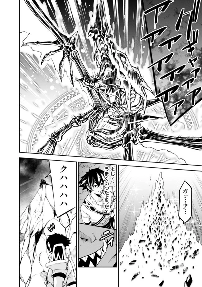 史上最強の魔法剣士、Fランク冒険者に転生する　～剣聖と魔帝、2つの前世を持った男の英雄譚～ 第34話 - 26