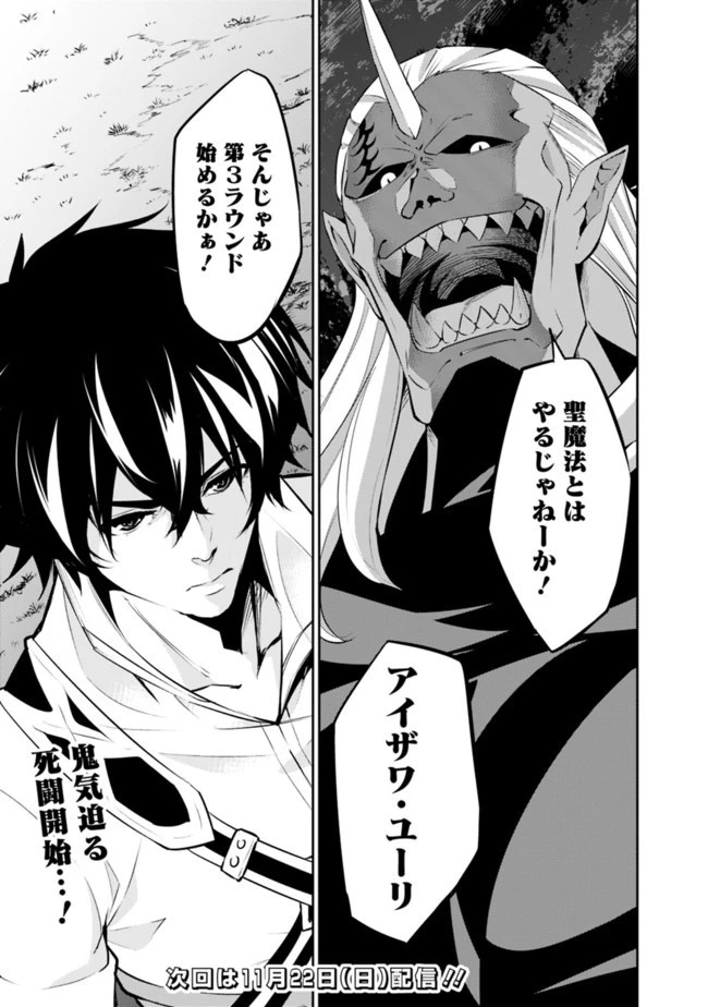 史上最強の魔法剣士、Fランク冒険者に転生する　～剣聖と魔帝、2つの前世を持った男の英雄譚～ 第34話 - 27