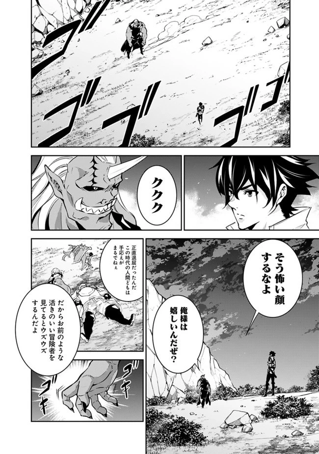 史上最強の魔法剣士、Fランク冒険者に転生する　～剣聖と魔帝、2つの前世を持った男の英雄譚～ 第35話 - 2