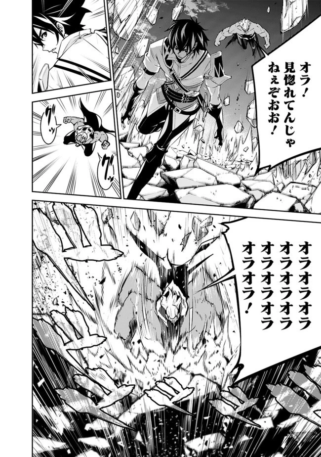 史上最強の魔法剣士、Fランク冒険者に転生する　～剣聖と魔帝、2つの前世を持った男の英雄譚～ 第35話 - 6