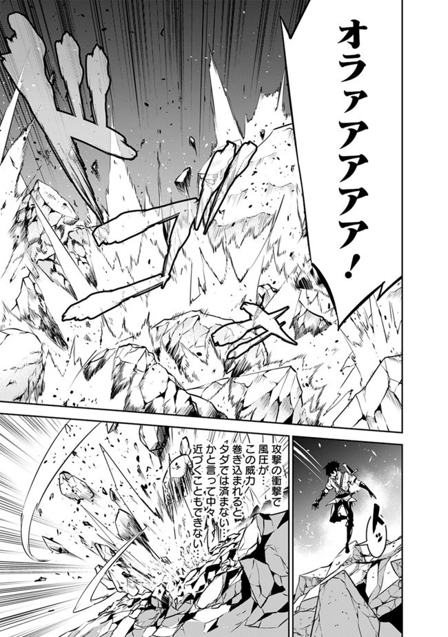 史上最強の魔法剣士、Fランク冒険者に転生する　～剣聖と魔帝、2つの前世を持った男の英雄譚～ 第35話 - 7